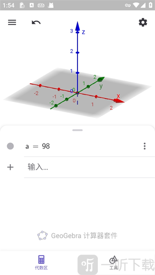 GeoGebra计算机套件3D计算器功能