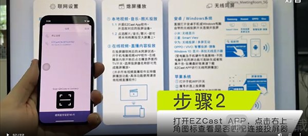 ezcast安卓版连接投屏器方法