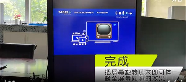 ezcast安卓版无线投屏全屏显示
