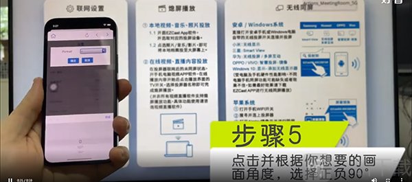 ezcast安卓版调整投屏角度