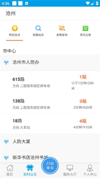 实时公交查询方法