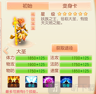 御剑红尘大圣技能介绍