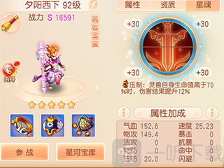 御剑红尘大圣星魂搭配