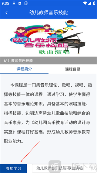 智慧职教+添加学习课程