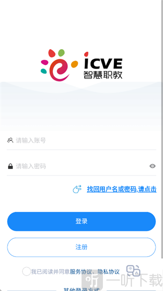 智慧职教+注册登录教程