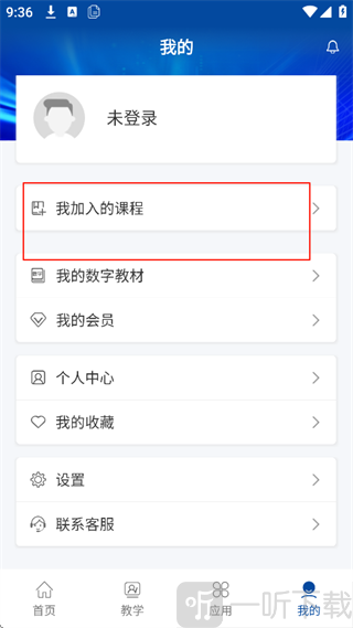 智慧职教+查看已加入课程