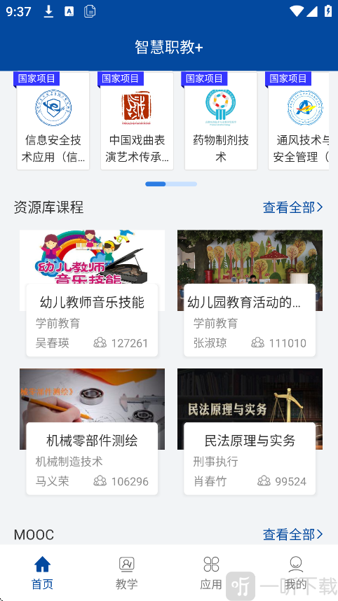 智慧职教+选择课程方法