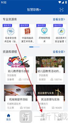 智慧职教+应用页面入口