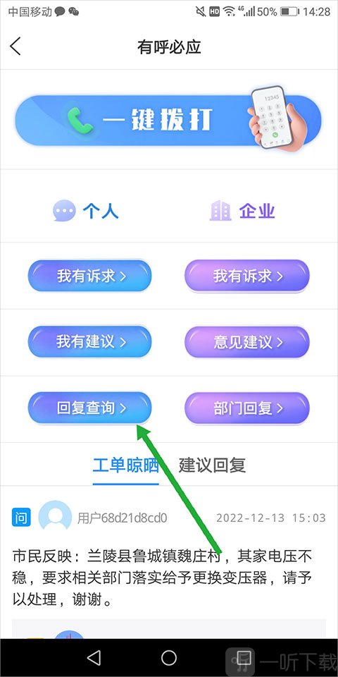 临沂12345app查询处理进度方法