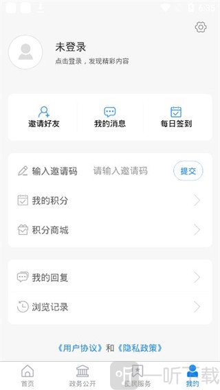 临沂12345app账号登录页面