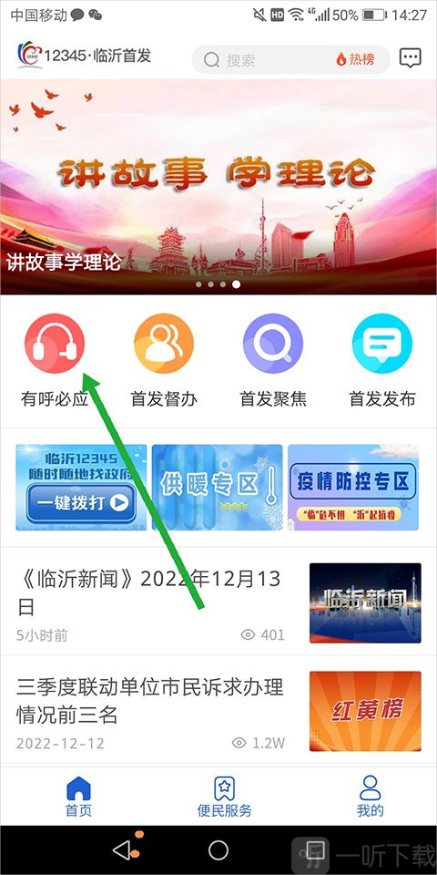 临沂12345app有呼必应功能入口