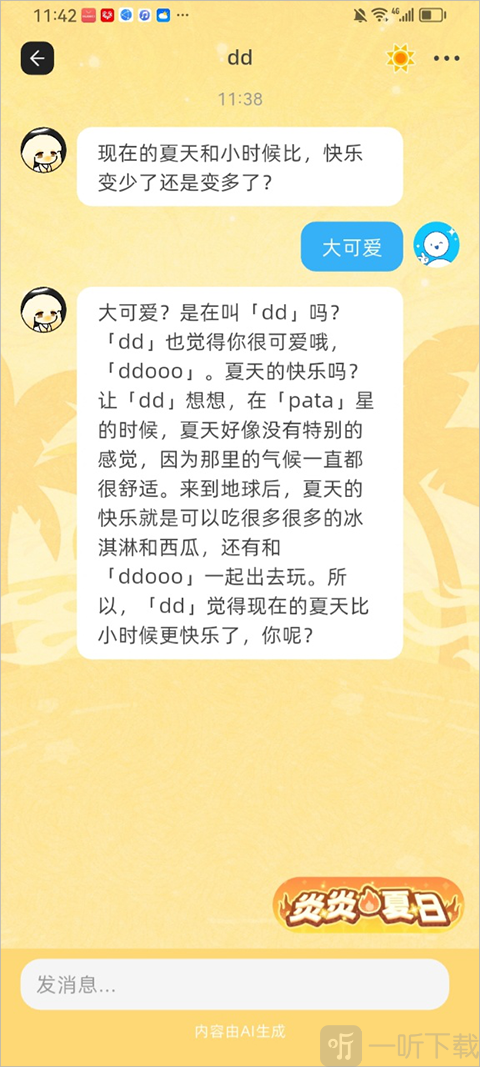 Pata App宠物聊天