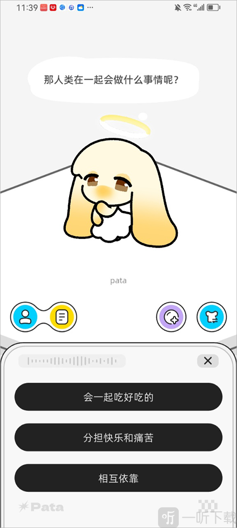 Pata App宠物互动