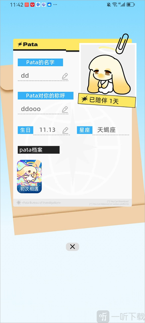 Pata App陪伴状态