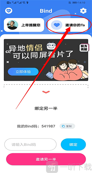 Bind情侣定位软件绑定另一半