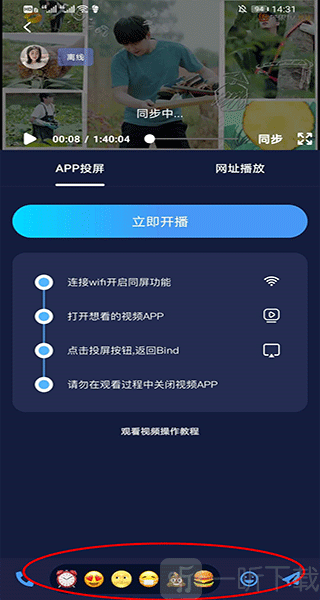 Bind app观影聊天互动