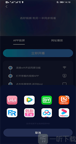 Bind app同屏看视频