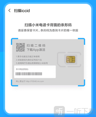 小米移动app扫描电话卡条码激活