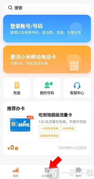 小米移动app业务办理入口