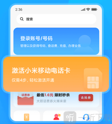 小米移动app激活电话卡入口