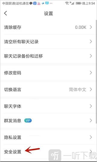 思语App安全设置