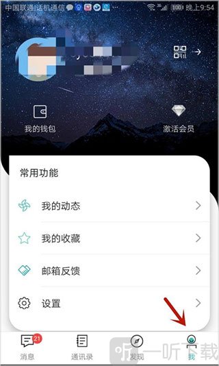 思语App个人中心