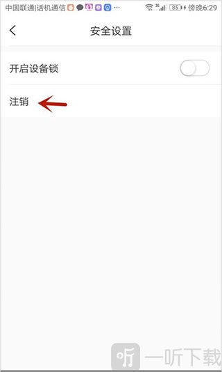 思语App账号注销