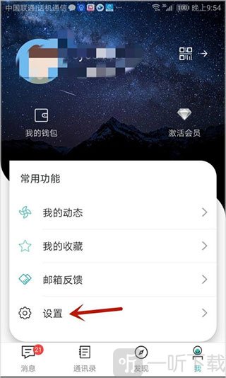 思语App设置页面