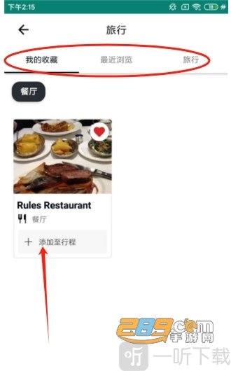 Tripadvisor猫途鹰收藏地点添加行程方法 Tripadvisor猫途鹰收藏地点添加行程方法