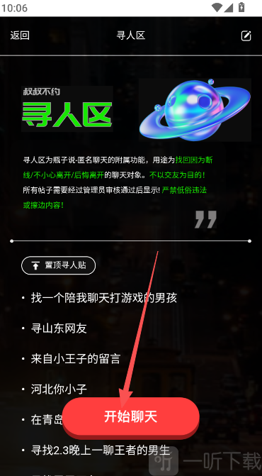 瓶子说寻人发帖