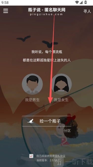 瓶子说选择性别
