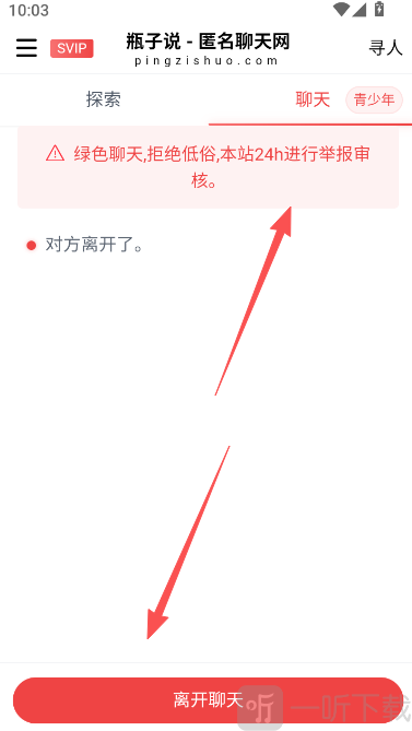 瓶子说聊天区域