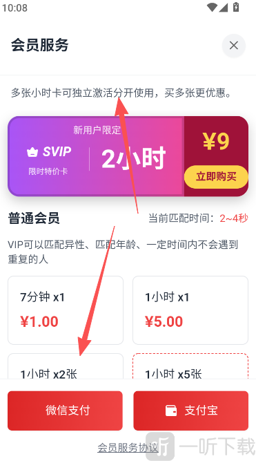 瓶子说VIP购买页面