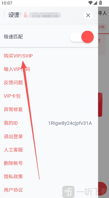 瓶子说VIP购买入口