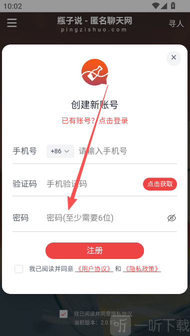 瓶子说创建账号