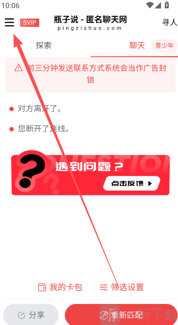 瓶子说菜单页面