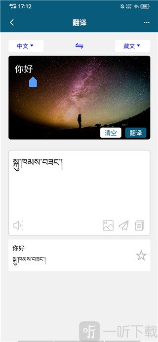 藏文翻译软件查看翻译结果教程 藏文翻译软件查看翻译结果教程