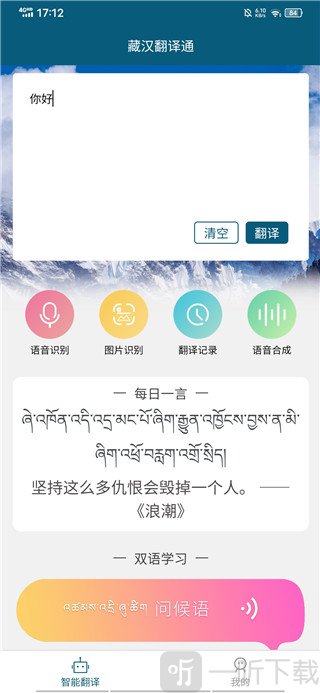 藏文翻译软件输入文字翻译方法 藏文翻译软件输入文字翻译方法
