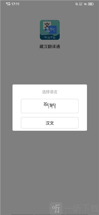 藏文翻译软件设置语言使用教程 藏文翻译软件设置语言使用教程