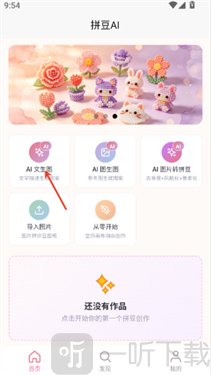 拼豆AI生成拼豆图纸软件下载 拼豆AI生成拼豆图纸软件下载