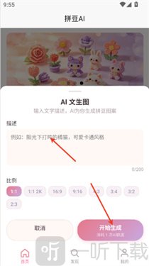 拼豆AI文字生成拼豆图案教程 拼豆AI文字生成拼豆图案教程