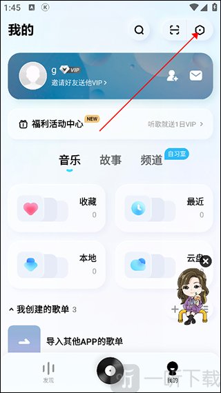 酷狗概念版设置
