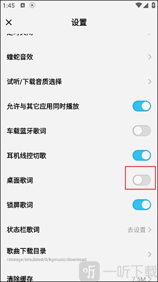 酷狗概念版桌面歌词