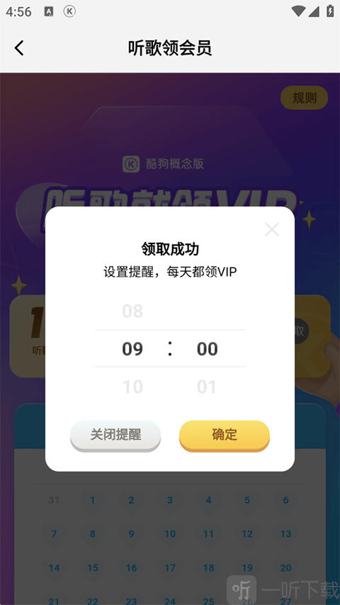 酷狗概念版签到提醒