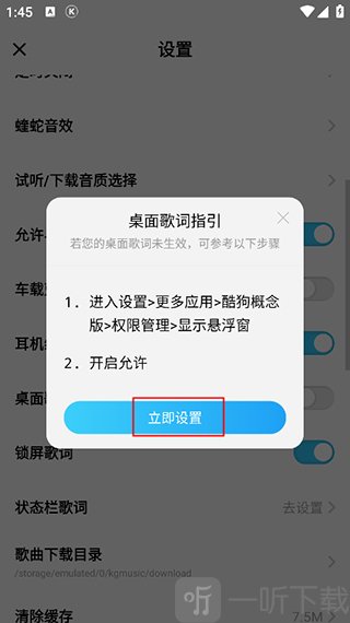 酷狗概念版授权设置