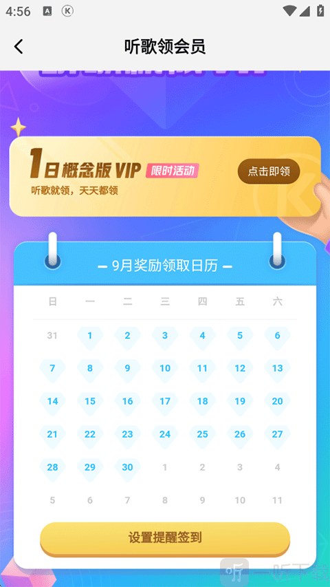酷狗概念版领取会员