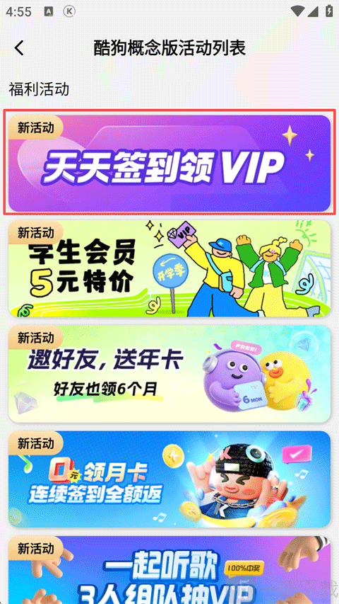 酷狗概念版签到活动