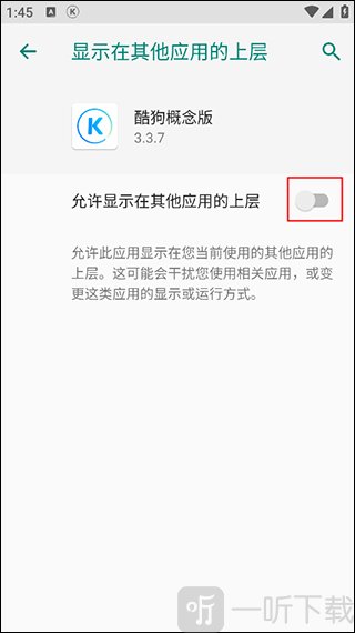 酷狗概念版桌面歌词权限
