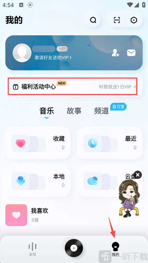 酷狗概念版福利活动中心