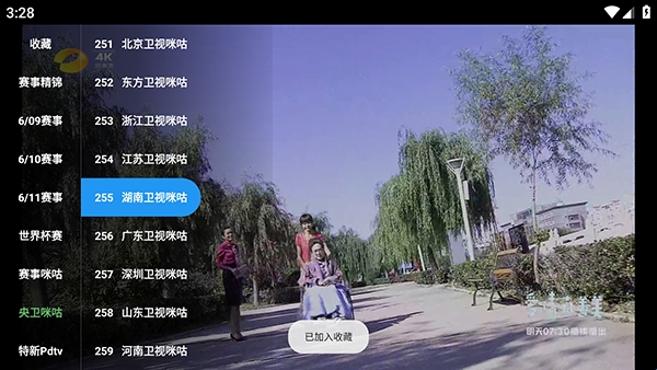 收藏电视节目频道方法